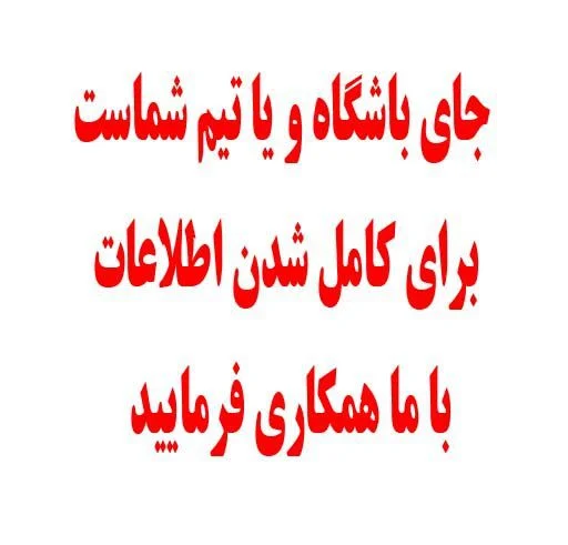 باشگاه بسکتبال صنام