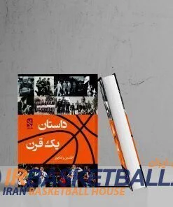داستان یک قرن
