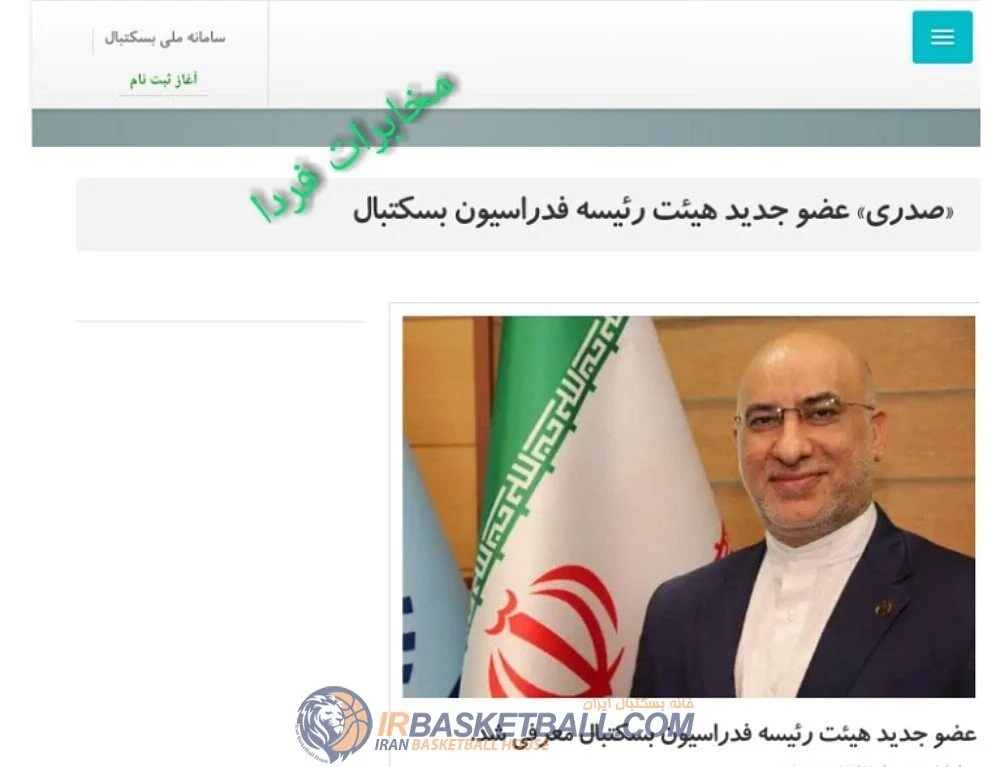 فدراسیون بسکتبال 