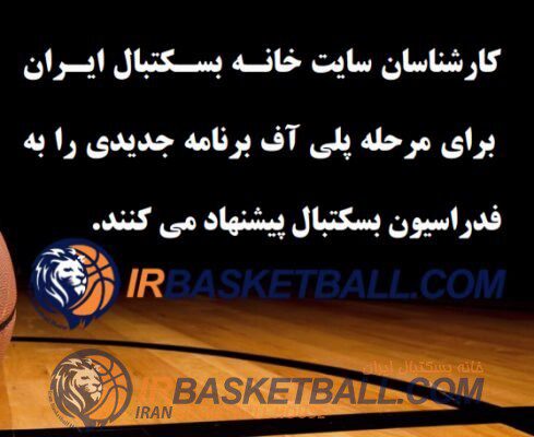 طرح پیشنهادی ادامه لیگ برتر 1400-1399/ پلى آف بسکتبال مردان باشگاههاى ایران