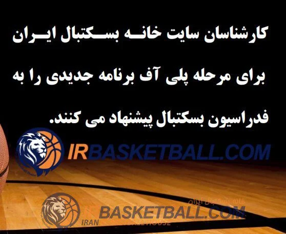 طرح پیشنهادی ادامه لیگ برتر 1400-1399/ پلى آف بسکتبال مردان باشگاههاى ایران