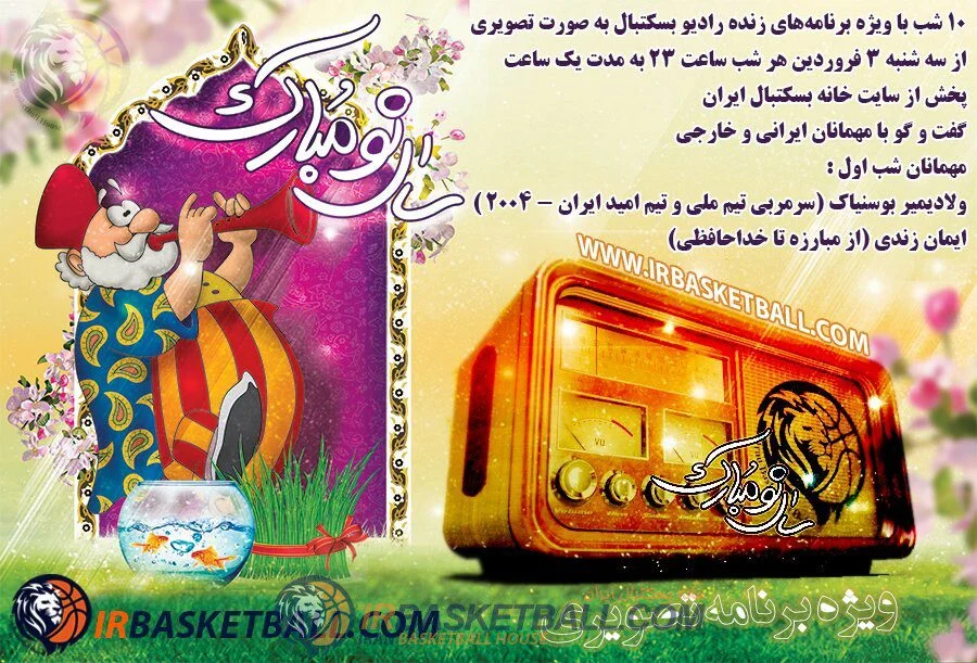 بسکتبال
