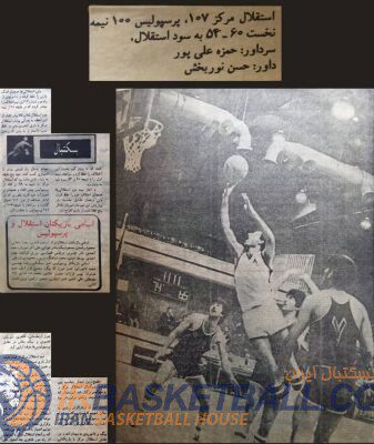 برنامه شماره 24 رادیو بسکتبال ایران - بسکتبال سه نفره