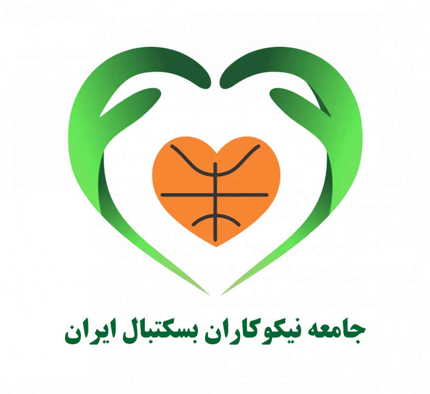 جامعه نیکوکاران بسکتبال ایران
