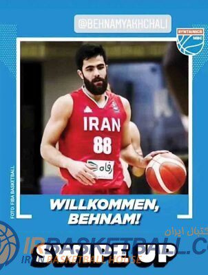 خوشامدگویی گرم بوندس‌لیگا به بسکتبالیست ایرانی
