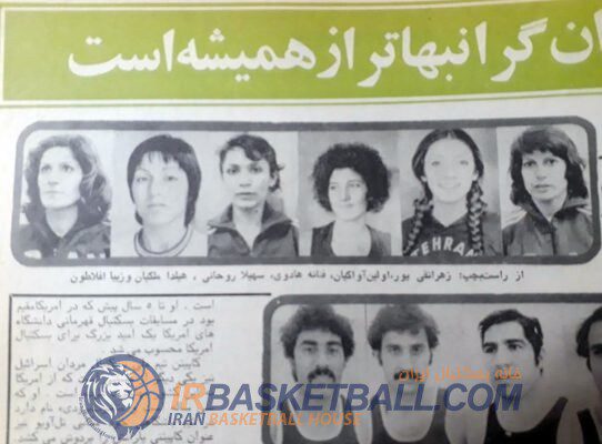 برنامه شماره 29 رادیو بسکتبال ایران - جوانان بسکتبال ایران و تیم ملی