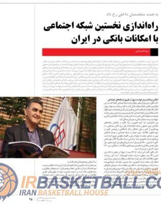 برنامه شماره 41 رادیو بسکتبال ایران – نوچه پروری در بسکتبال