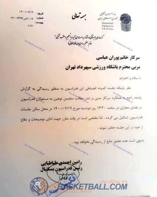 نامزد ریاست فدراسیون به کمیته انضباطی فراخوانده شد!