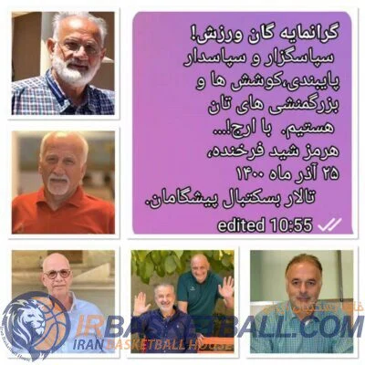 برنامه شماره 46 رادیو بسکتبال ایران – جهان در ورزش باز می‌شود