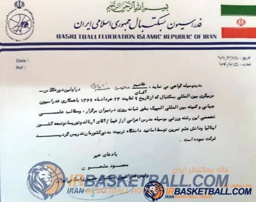 برنامه شماره 48 رادیو بسکتبال ایران – خراسان رضوى؛ خاستگاه تمدن ايرانى