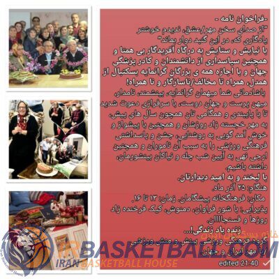 برنامه شماره 46 رادیو بسکتبال ایران – جهان در ورزش باز می‌شود