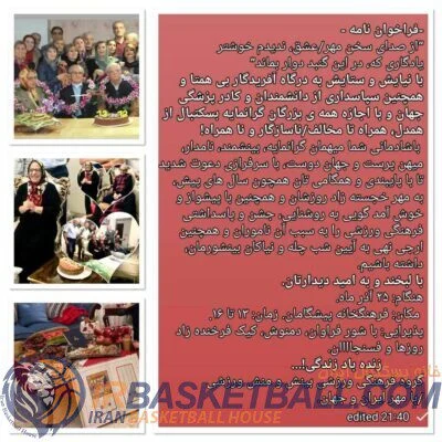برنامه شماره 46 رادیو بسکتبال ایران – جهان در ورزش باز می‌شود