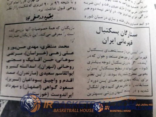 برنامه شماره 48 رادیو بسکتبال ایران – خراسان رضوى؛ خاستگاه تمدن ايرانى