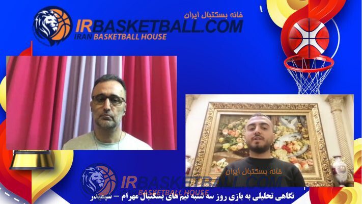 رادیو تصویری خانه بسکتبال ایران / مهرام - شيميدر؛ يك بازى از جنس فينال