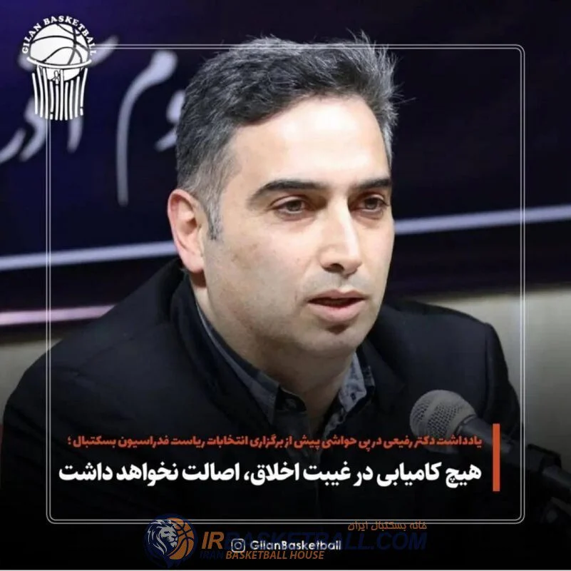 یادداشت بسکتبال/ هیچ کامیابی در غیبت اخلاق، اصالت نخواهد داشت