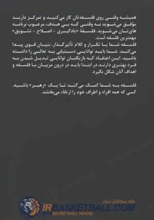 جُستارهايى در فلسفه، فرهنگ و ايده هاى بسكتبال - Image 2