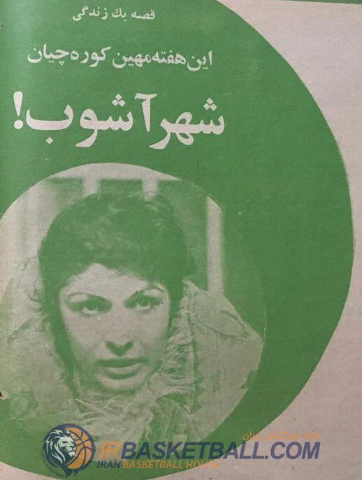 مهین کوره‌چیان