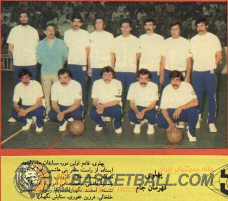 Pahlavi Tehran Basketball 1354