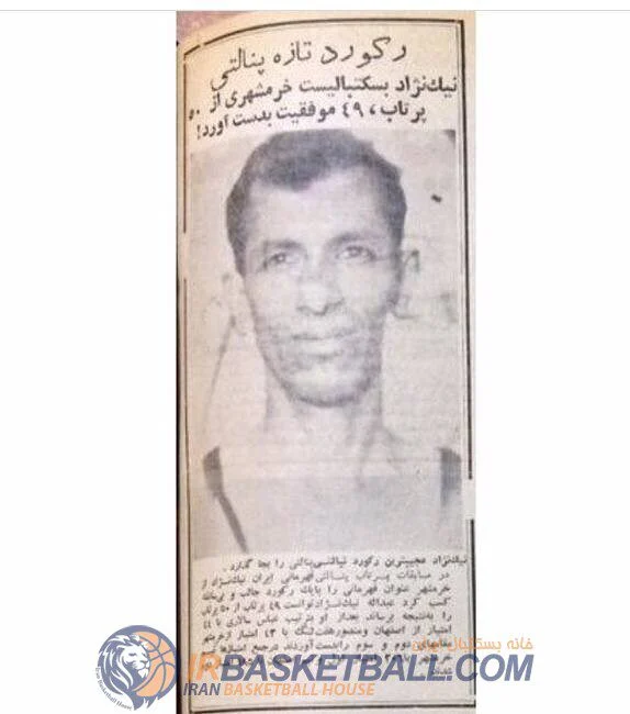 عکس از رکورددار پرتاب آزاد بسکتبال در سال 1341