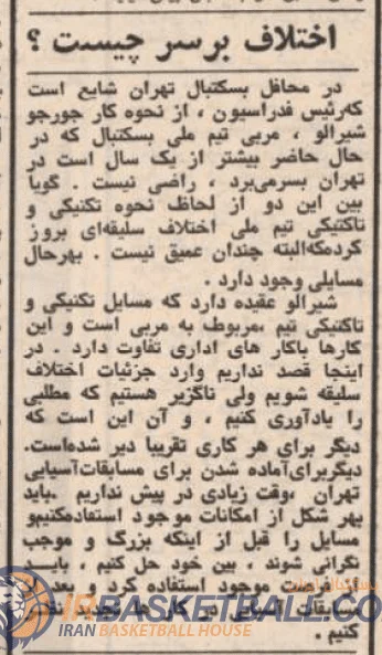 بسکتبال ایران و مربیان خارجی / با مروری بر بکارگیری مربیان داخلی در ادوار مختلف