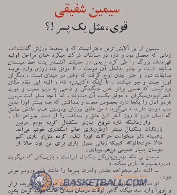 سیمین شفیقی