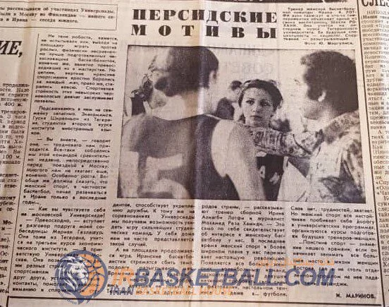 بسکتبال ایران در مسابقه‌های دانشجویان جهان – مسکو 1973