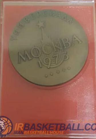 بسکتبال ایران در مسابقه‌های دانشجویان جهان – مسکو 1973