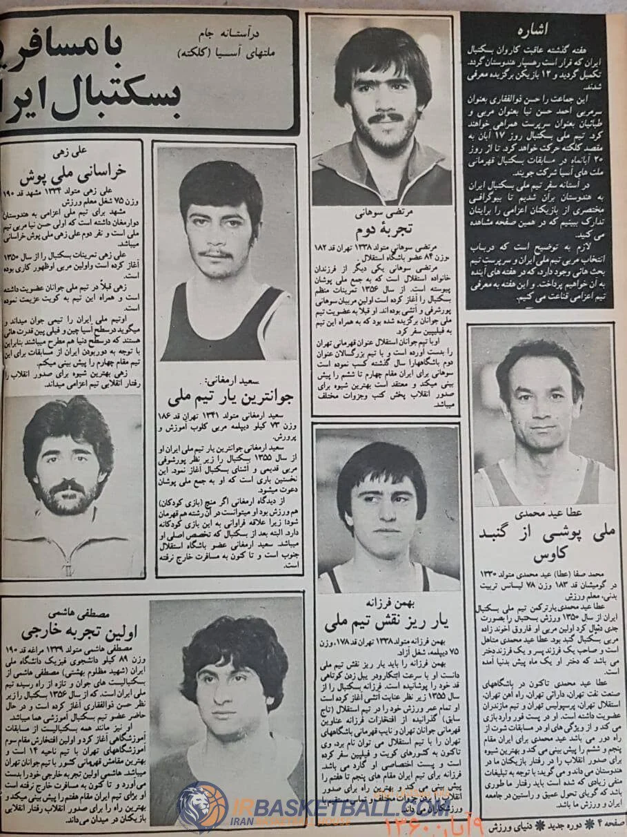 18 روز تا بسکتبال کاپ آسیا / سرمربی تیم ملی طرفدار منچ‌ است!