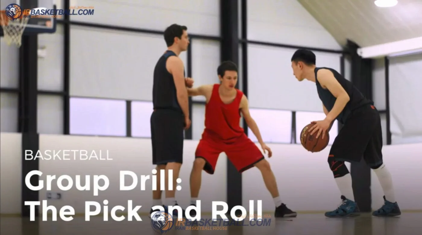 تمرین گروهی Pick and Roll