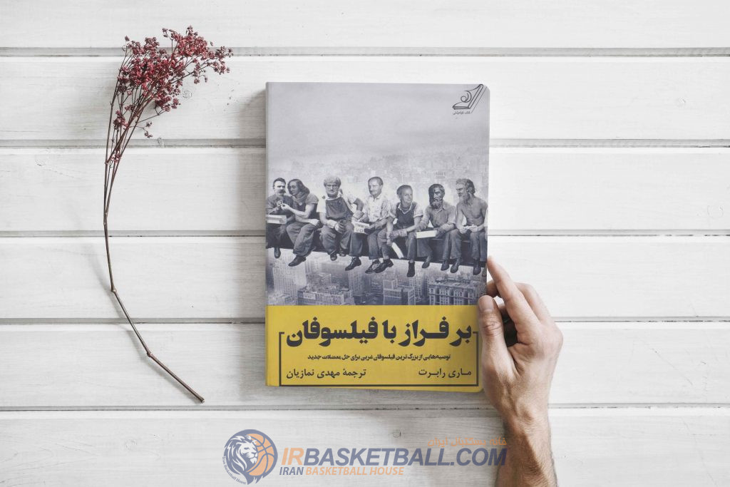 ملاقات با اپیکور در سایت خانه بسکتبال ایران