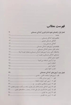 مجموعه آزمون‌های جسمانی، حرکتی، مهارتی و روانی در بسکتبال - Image 6