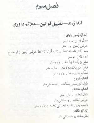 مینی بسکتبال 1975 - تالیف اعظم اسکندر - Image 4