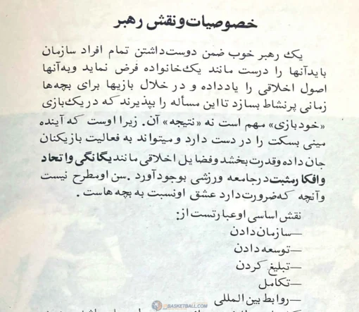 مینی بسکتبال 1975 - تالیف اعظم اسکندر - تصویر 5