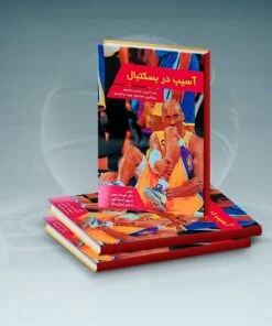 آسیب در بسکتبال