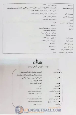 آسیب در بسکتبال - Image 2