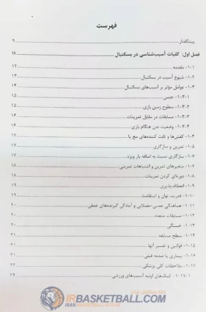 آسیب در بسکتبال - Image 3