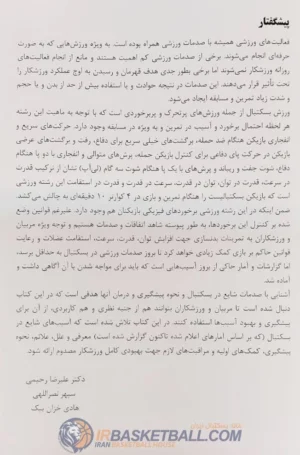 آسیب در بسکتبال - Image 5