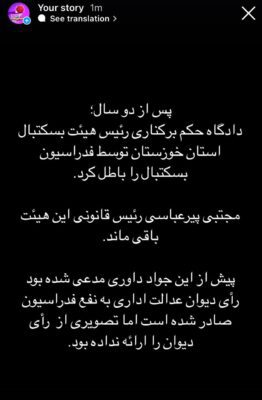 ادامه‌ی حضور دادگاه در بسکتبال / خصومت‌های شخصی به جای نگاه ملی