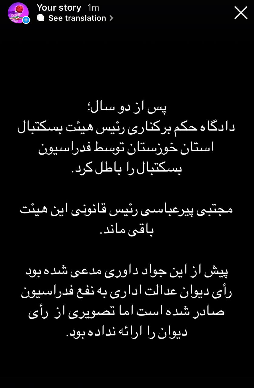 ادامه‌ی حضور دادگاه در بسکتبال / خصومت‌های شخصی به جای نگاه ملی