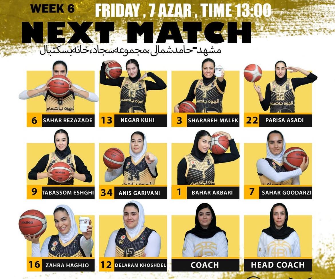 نگاهی به تیم قهوه باتسام مشهد در لیگ برتر بسکتبال / خانم شما چند نقش بازی میکنی؟ photo 2025 12 27 11 57 27